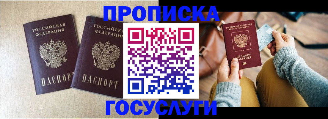 прописка для кредита в Коми