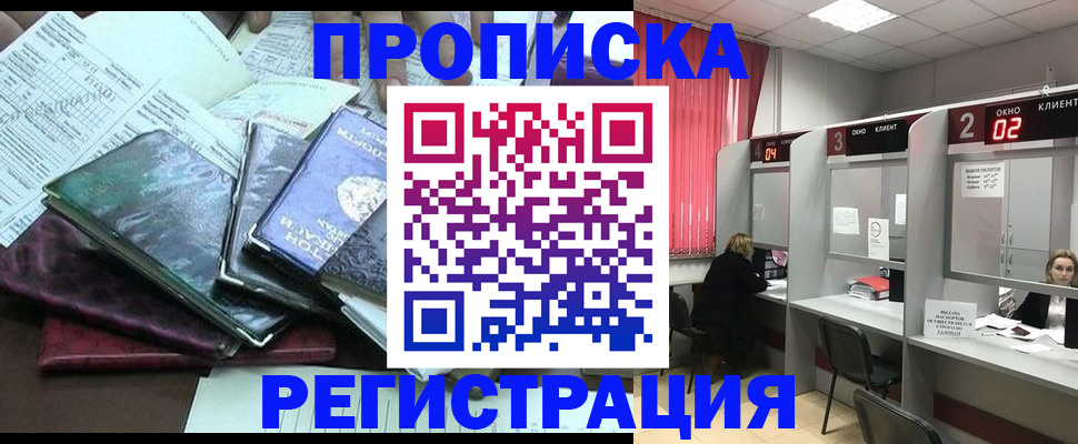 временная прописка в Коми